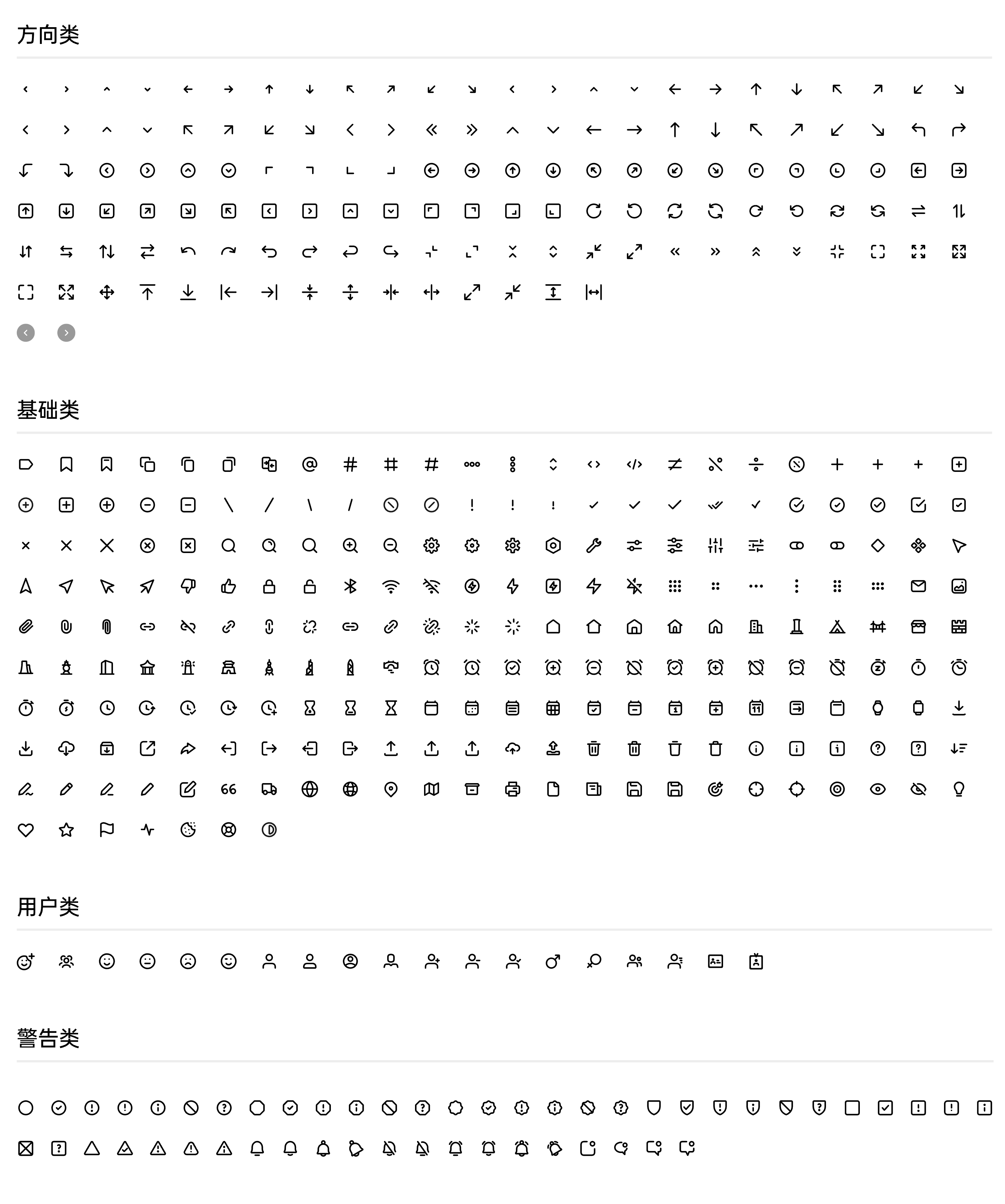 图标库预览