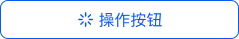 线性有色相有图标按钮