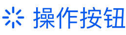 文字有图标按钮